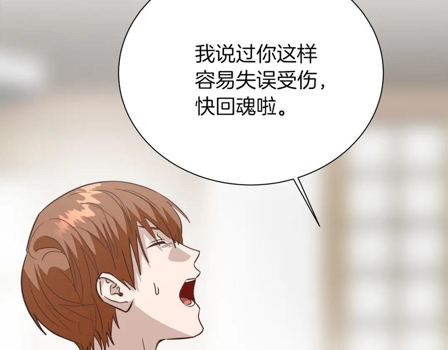 《零居关系》第69话 熟悉的味道 第87页