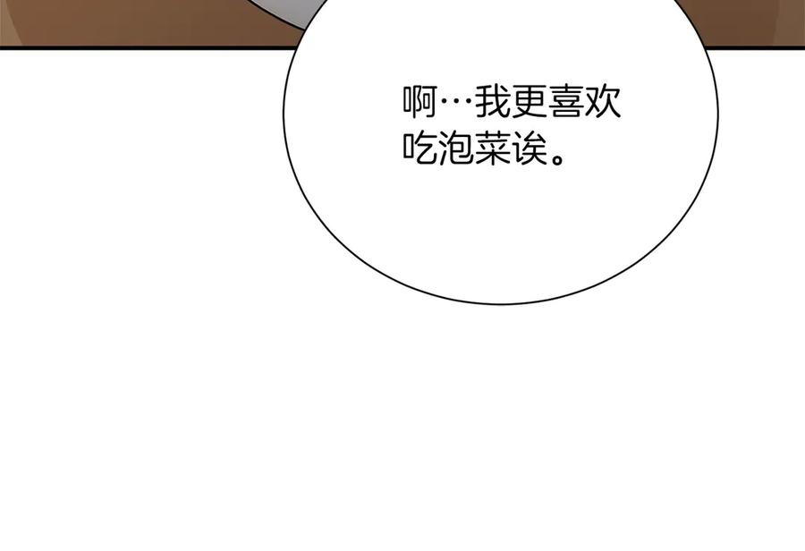 《零居关系》第69话 熟悉的味道 第251页