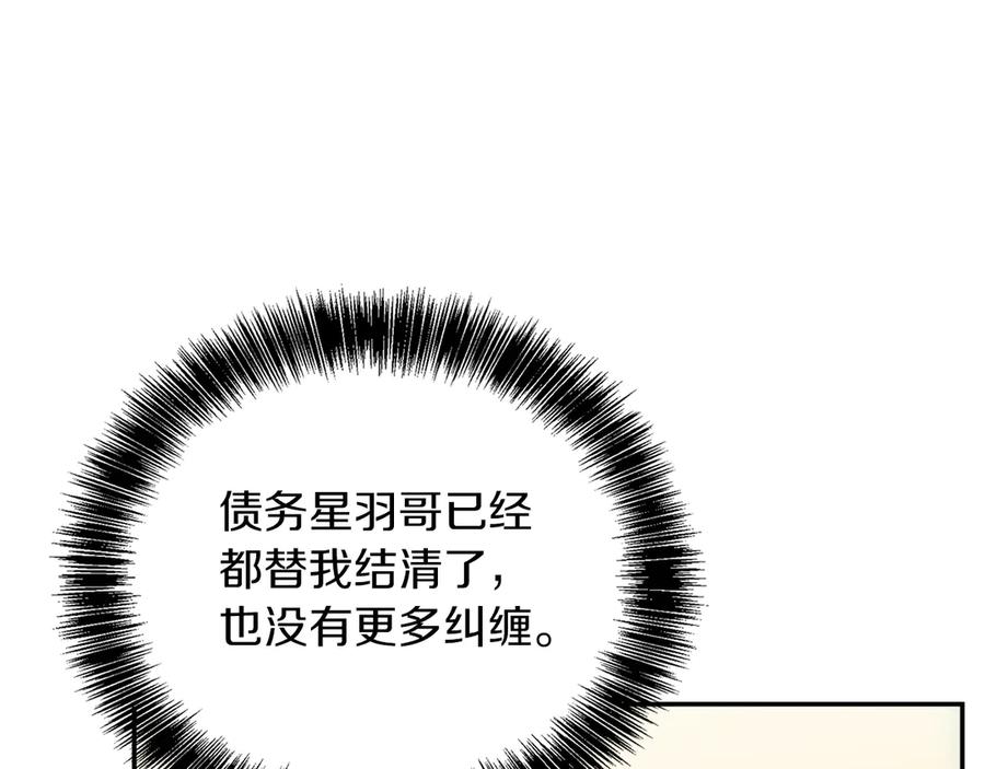 《零居关系》第69话 熟悉的味道 第236页