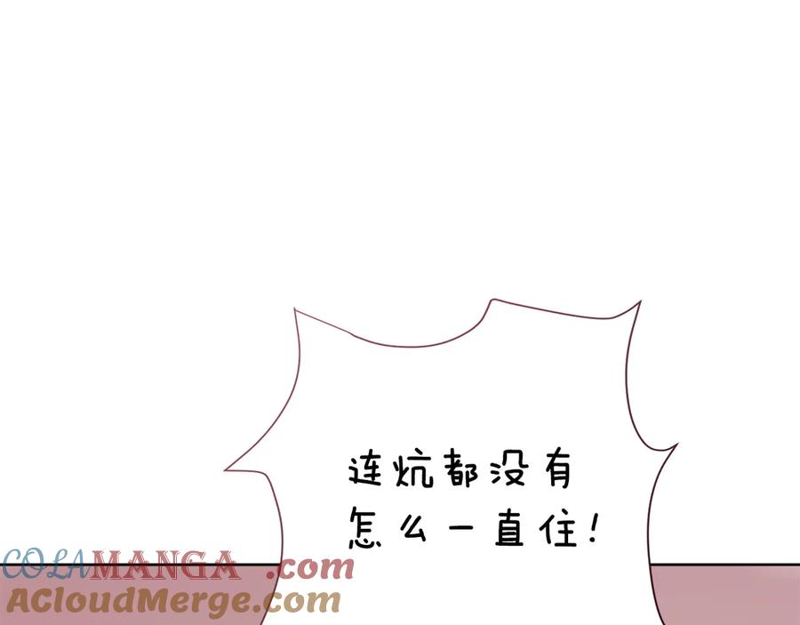 《零居关系》第69话 熟悉的味道 第93页