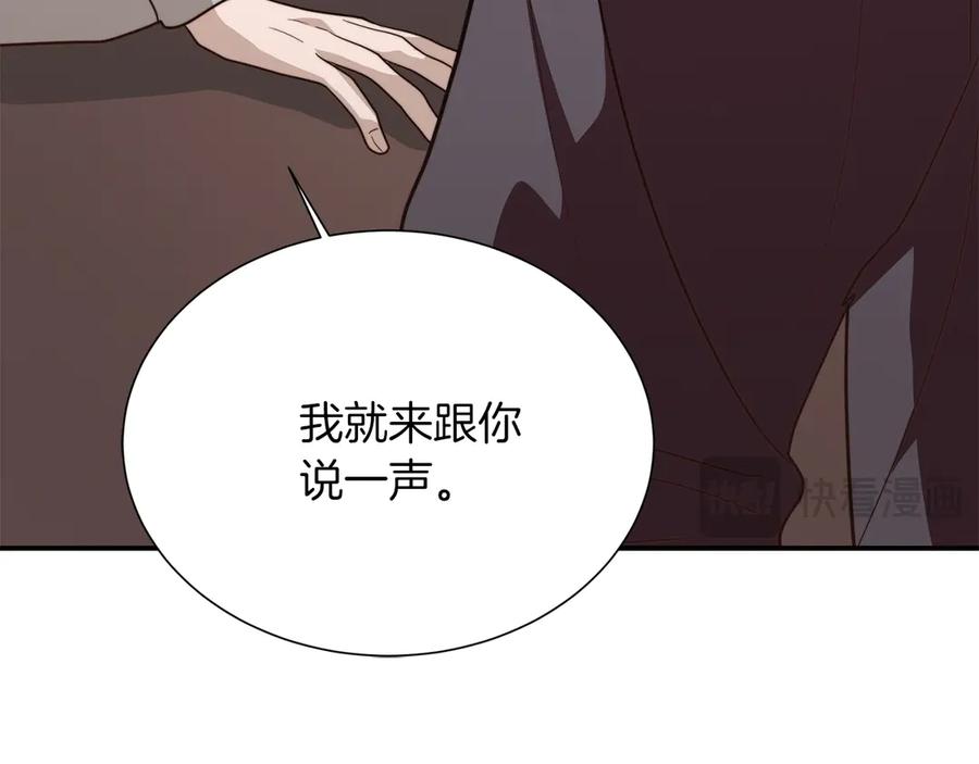 《零居关系》第69话 熟悉的味道 第208页