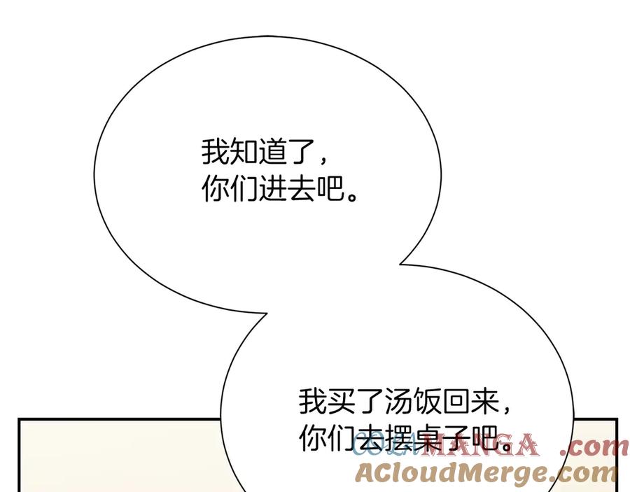 《零居关系》第69话 熟悉的味道 第201页