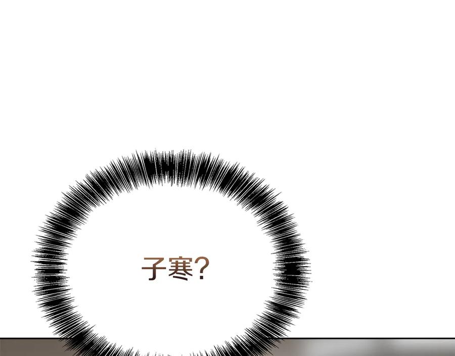 《零居关系》第69话 熟悉的味道 第120页