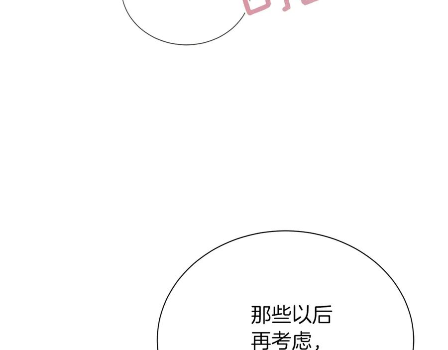 《零居关系》第69话 熟悉的味道 第95页