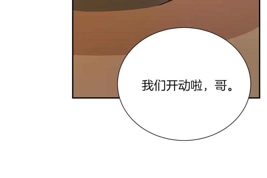 《零居关系》第69话 熟悉的味道 第244页