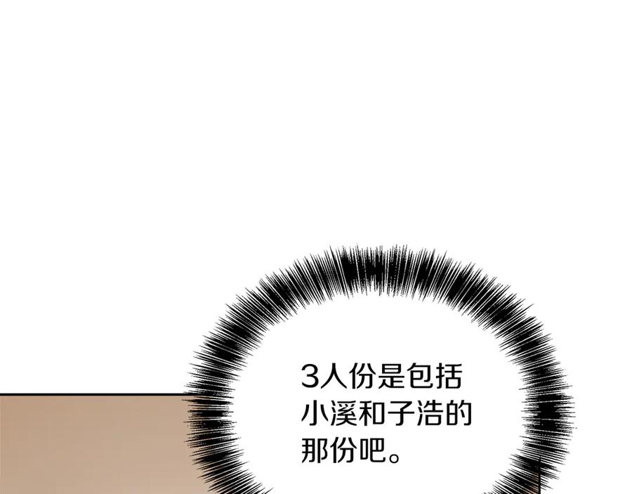 《零居关系》第69话 熟悉的味道 第147页