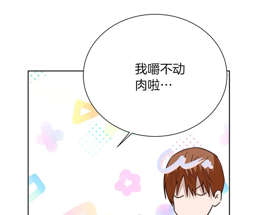 《零居关系》第69话 熟悉的味道 第100页