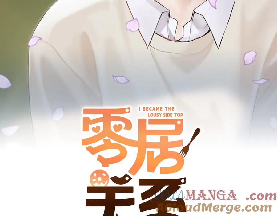 《零居关系》第69话 熟悉的味道 第13页