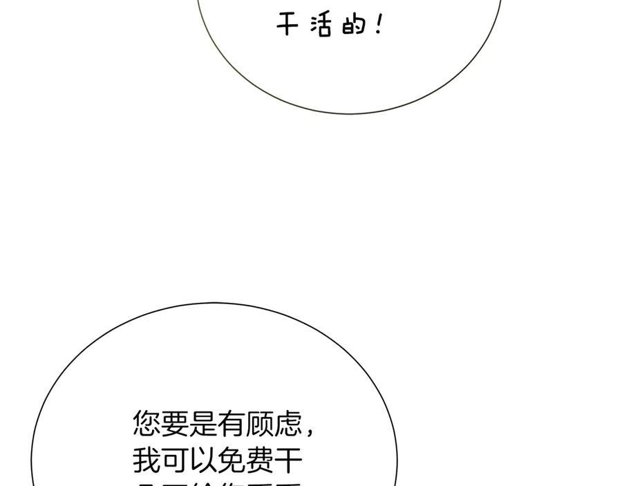 《零居关系》第69话 熟悉的味道 第22页