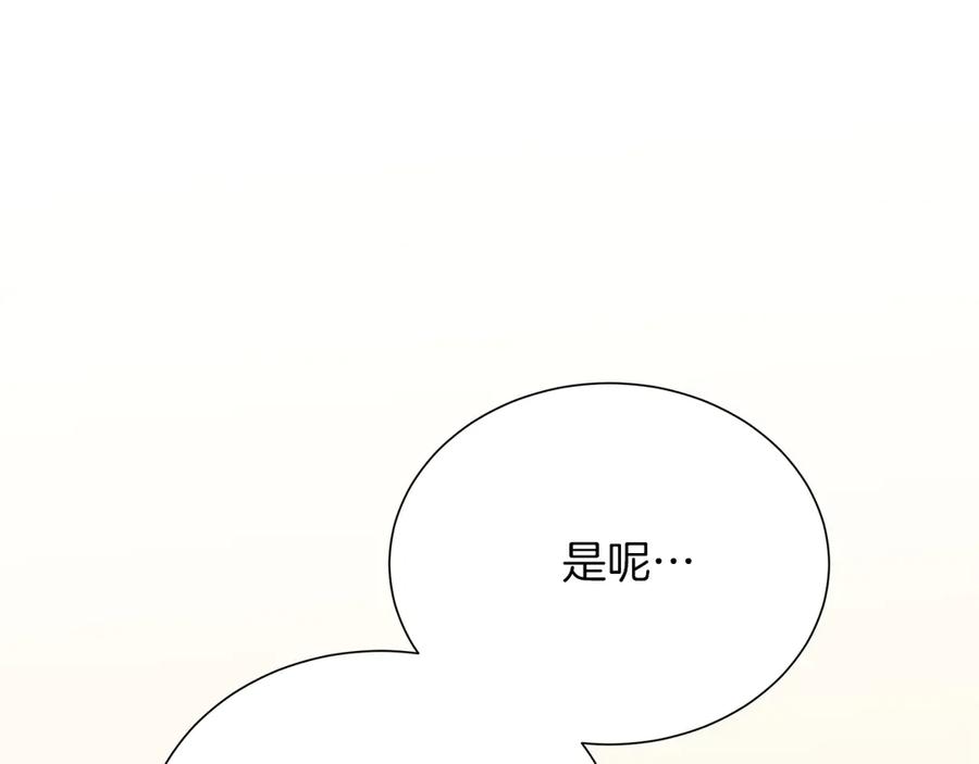 《零居关系》第69话 熟悉的味道 第262页