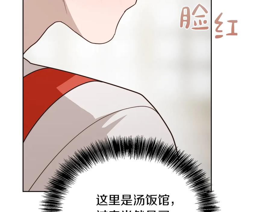 《零居关系》第69话 熟悉的味道 第136页