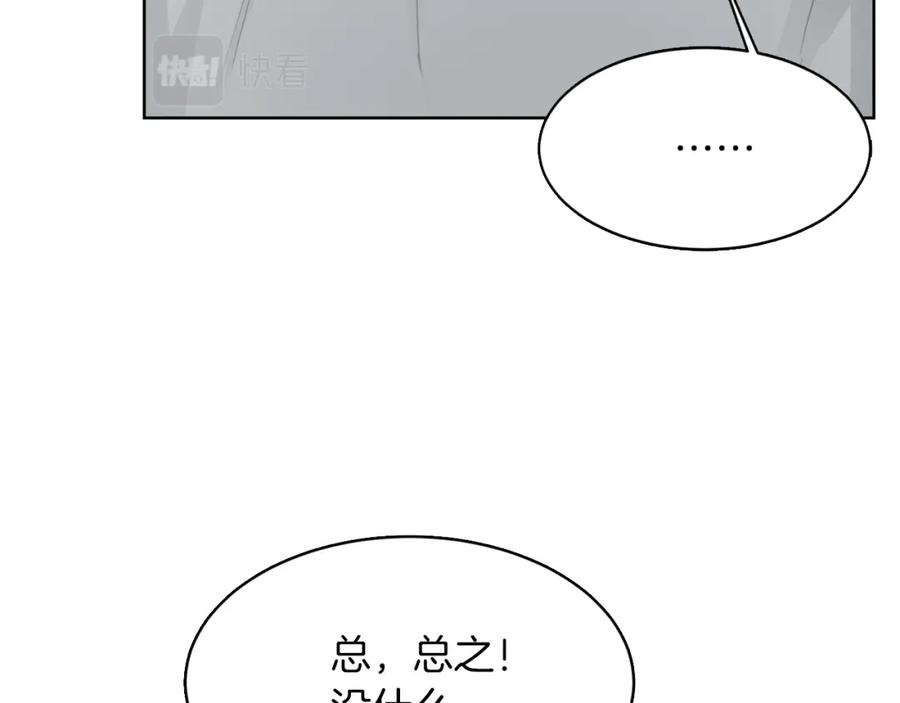 《零居关系》第7话 发酒疯 第199页