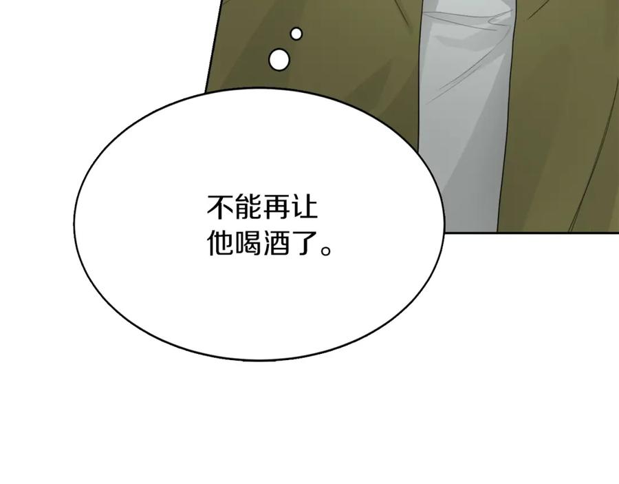 《零居关系》第7话 发酒疯 第131页