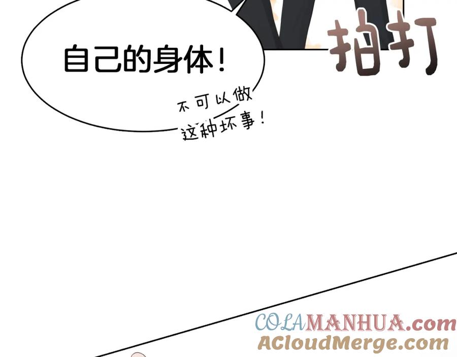 《零居关系》第7话 发酒疯 第61页