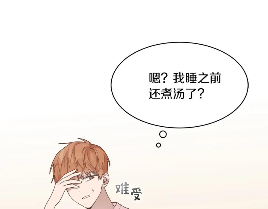 《零居关系》第7话 发酒疯 第143页
