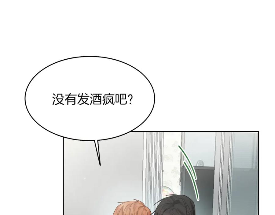 《零居关系》第7话 发酒疯 第178页