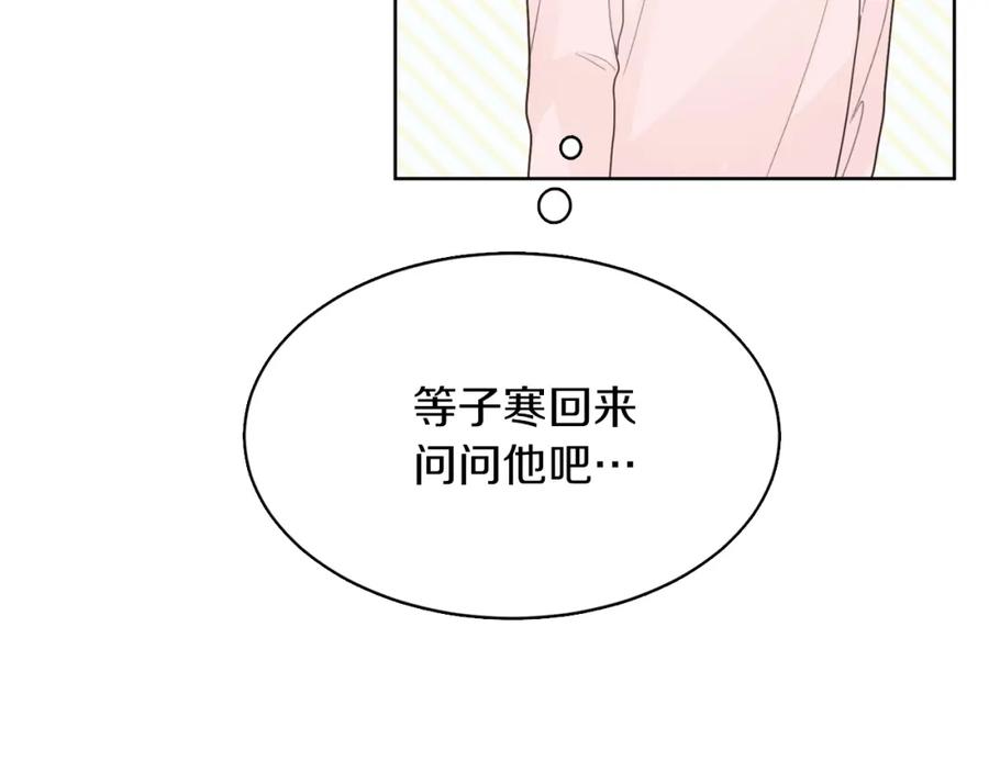 《零居关系》第7话 发酒疯 第158页