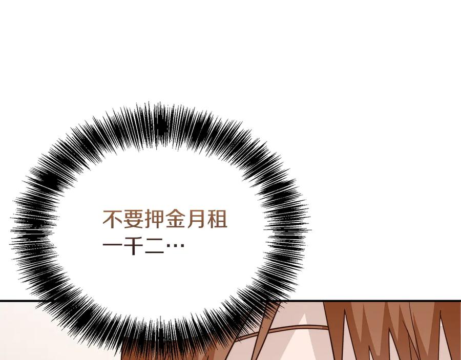《零居关系》第70话 贪心 第262页