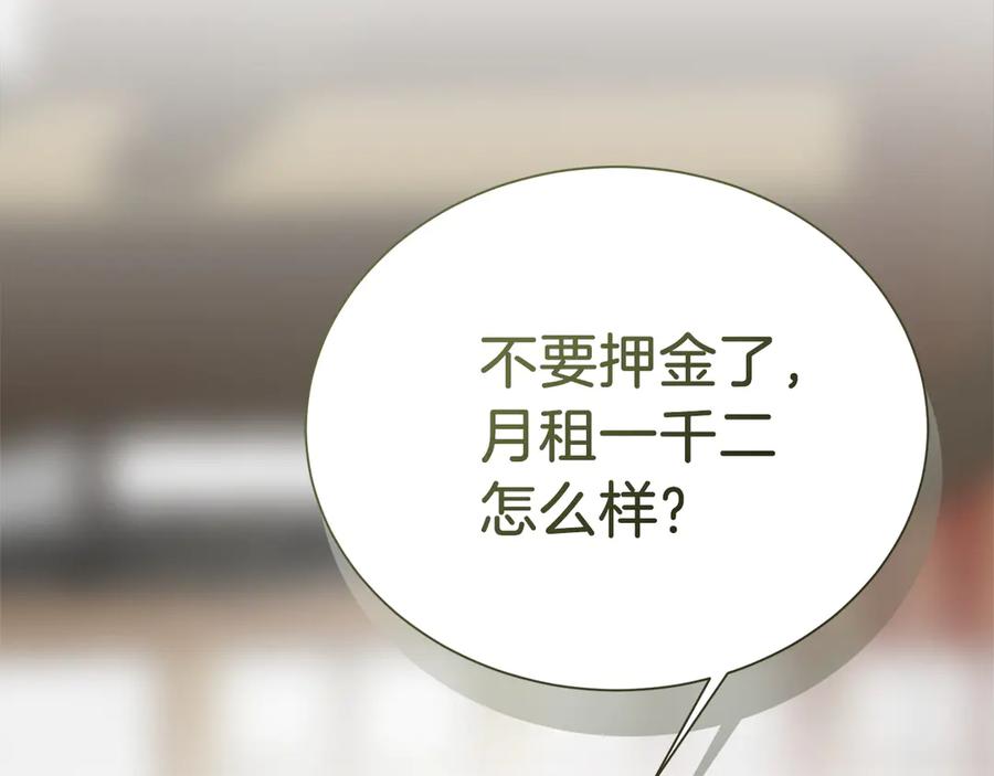 《零居关系》第70话 贪心 第258页