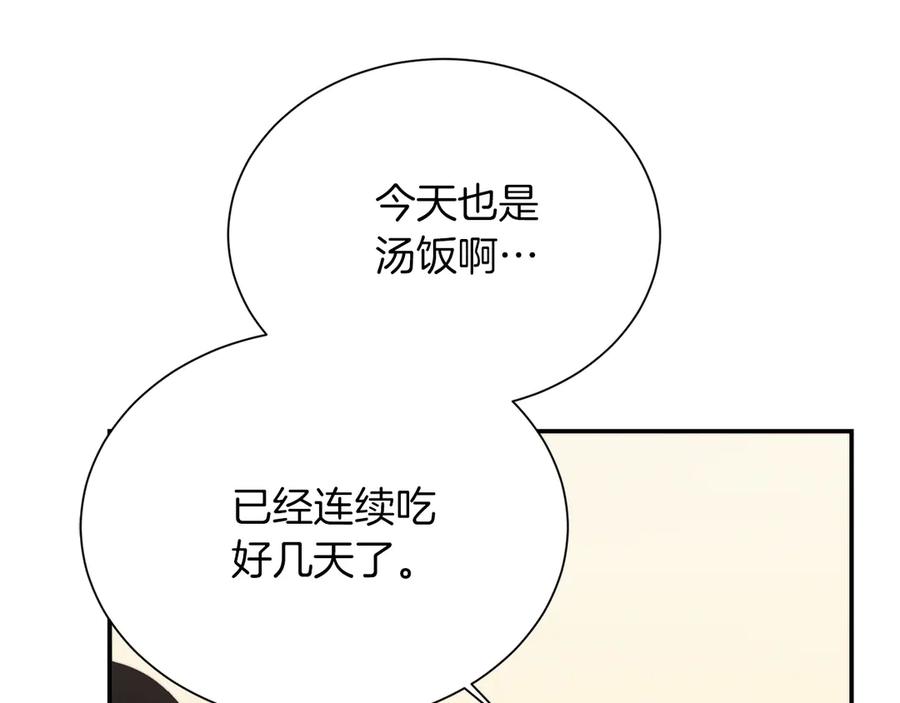 《零居关系》第70话 贪心 第196页