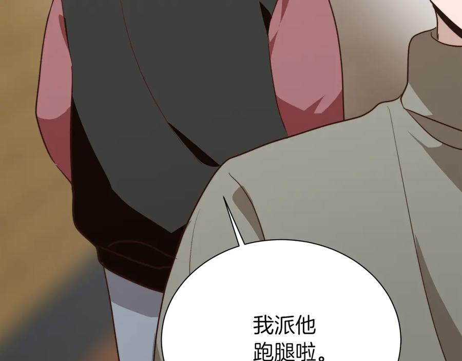 《零居关系》第70话 贪心 第8页