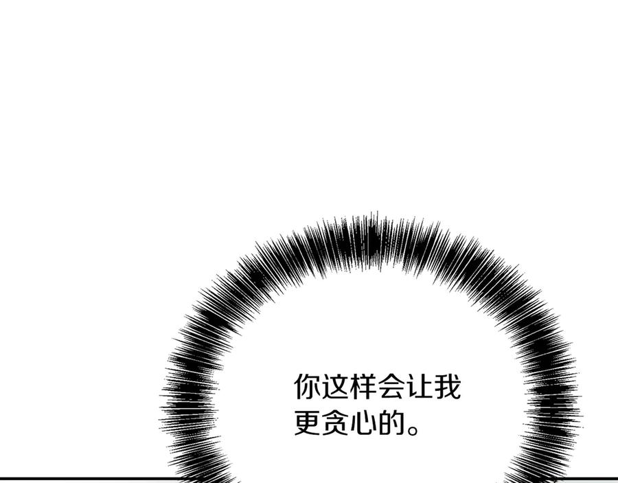 《零居关系》第70话 贪心 第172页