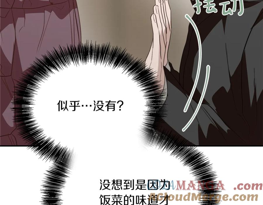 《零居关系》第70话 贪心 第93页