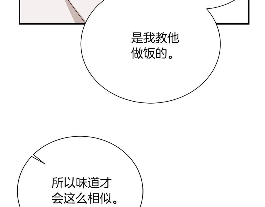《零居关系》第70话 贪心 第143页