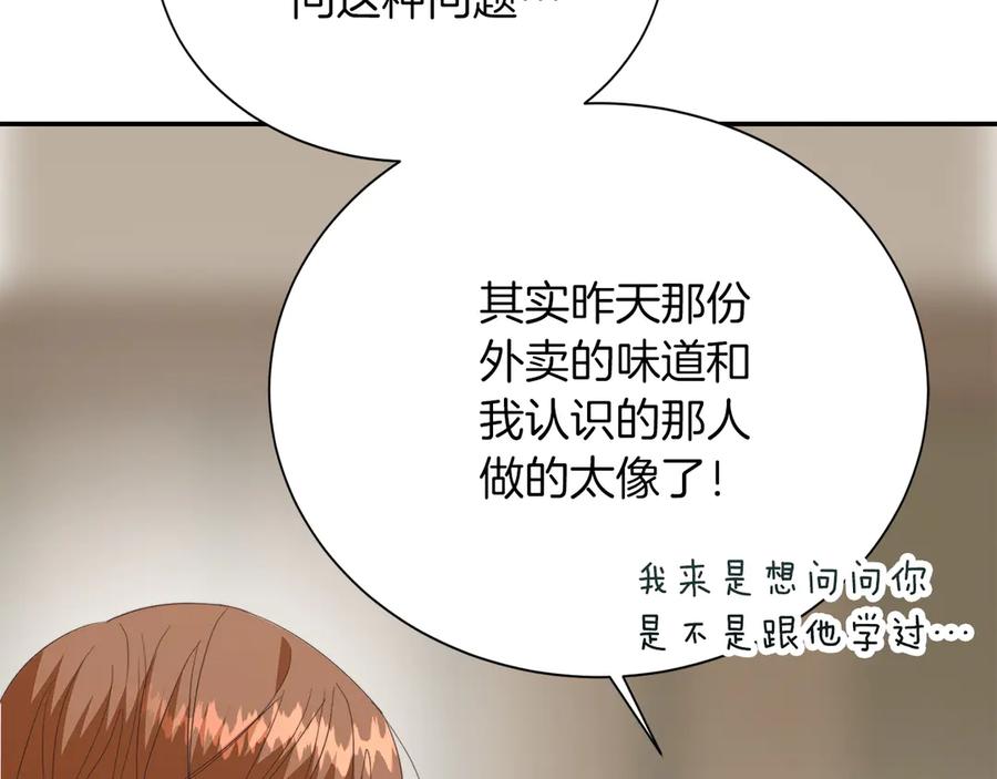 《零居关系》第70话 贪心 第91页