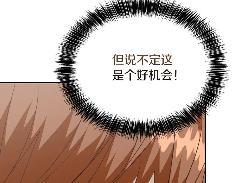 《零居关系》第70话 贪心 第95页