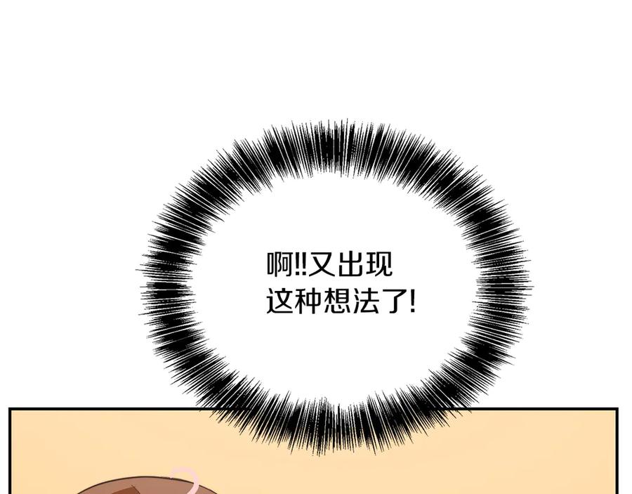 《零居关系》第70话 贪心 第79页