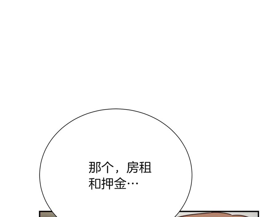 《零居关系》第70话 贪心 第254页