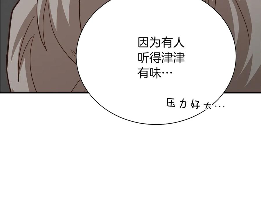 《零居关系》第70话 贪心 第116页
