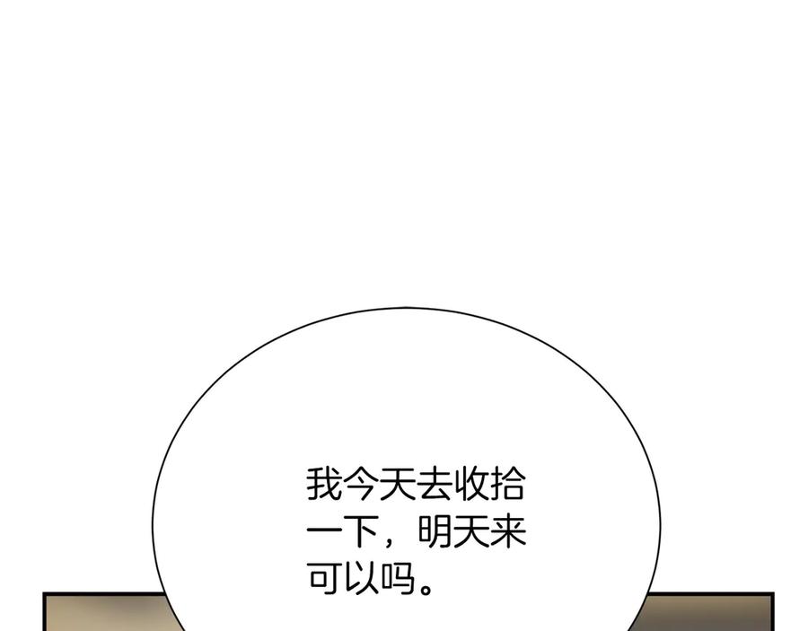 《零居关系》第70话 贪心 第250页