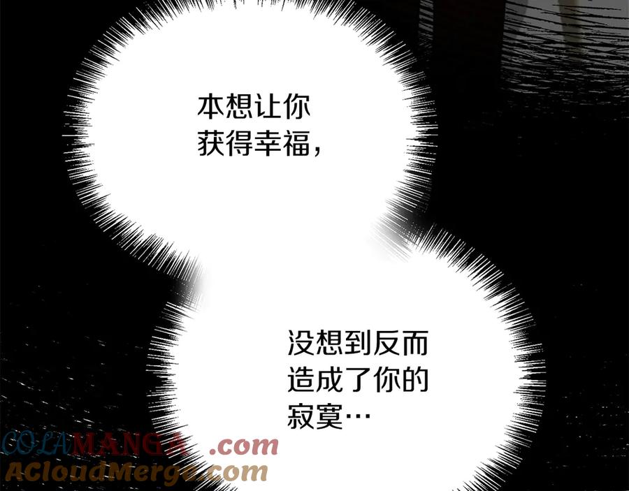《零居关系》第70话 贪心 第165页
