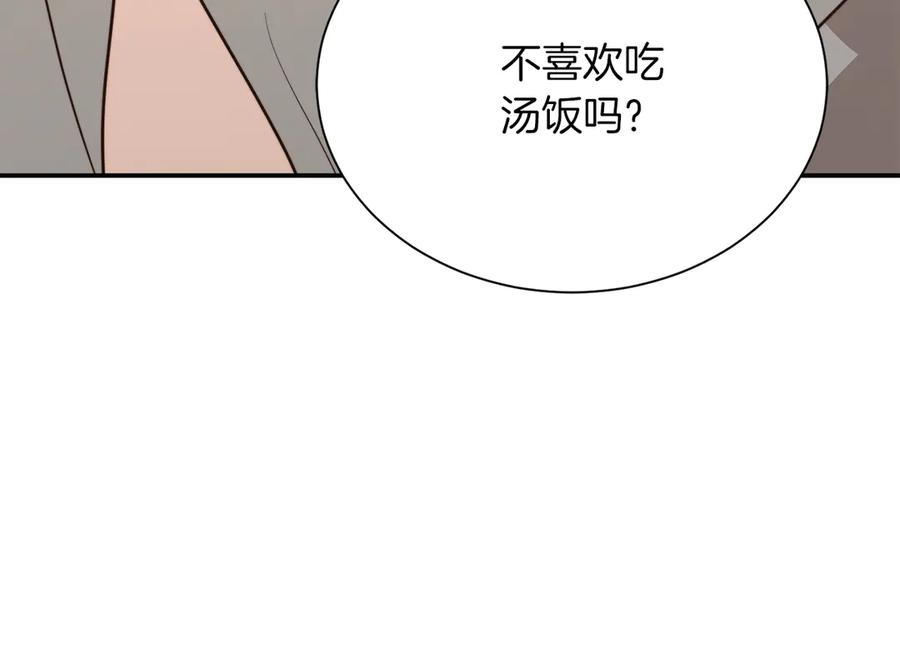 《零居关系》第70话 贪心 第202页