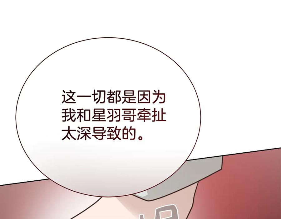 《零居关系》第71话 罪人 第254页