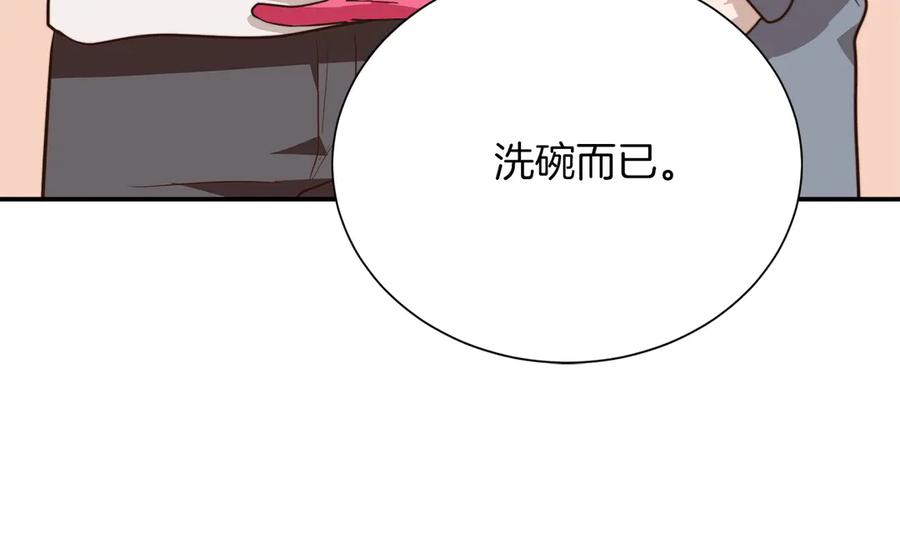 《零居关系》第71话 罪人 第179页