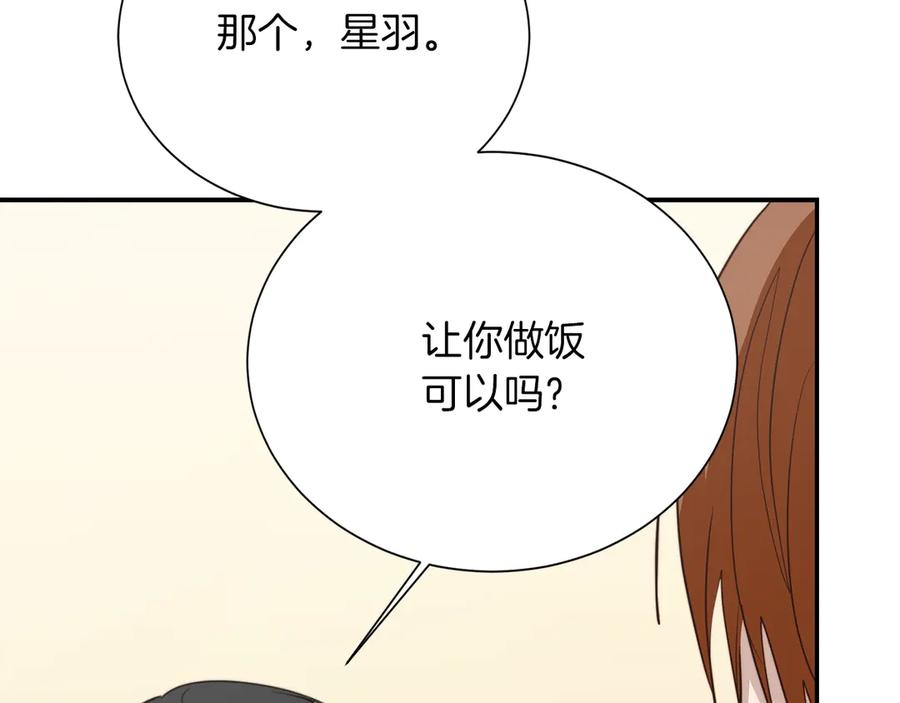 《零居关系》第71话 罪人 第84页