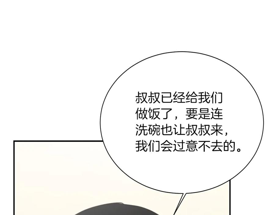 《零居关系》第71话 罪人 第180页