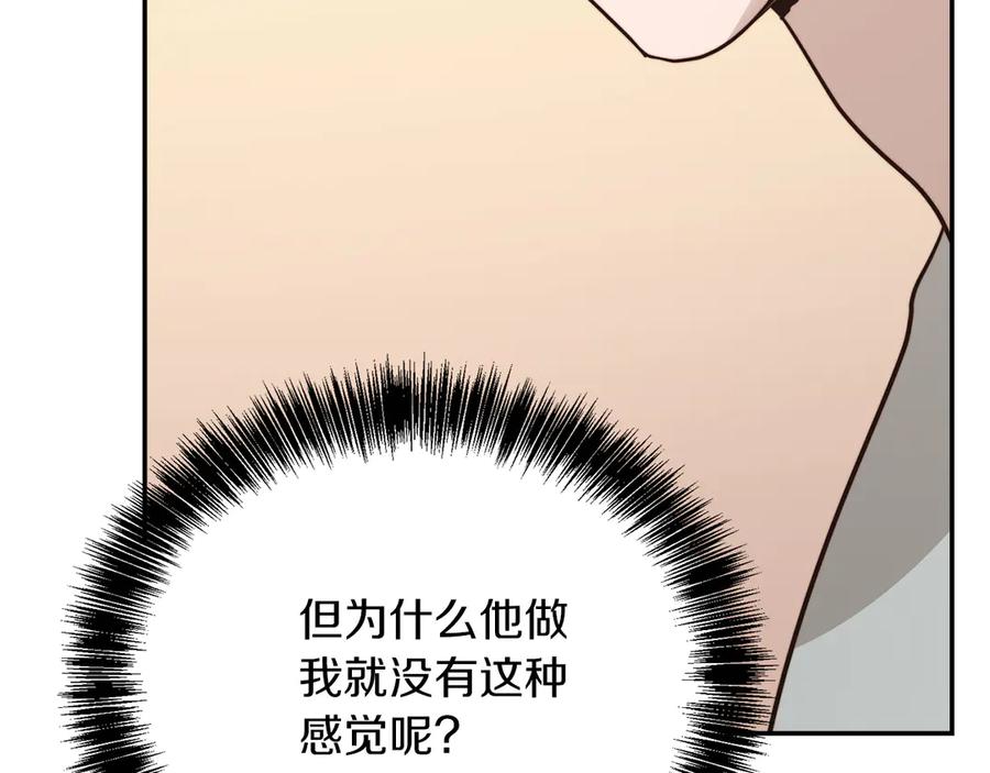 《零居关系》第71话 罪人 第196页