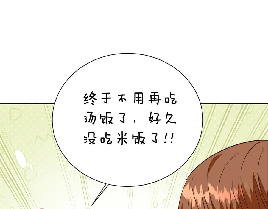 《零居关系》第71话 罪人 第143页