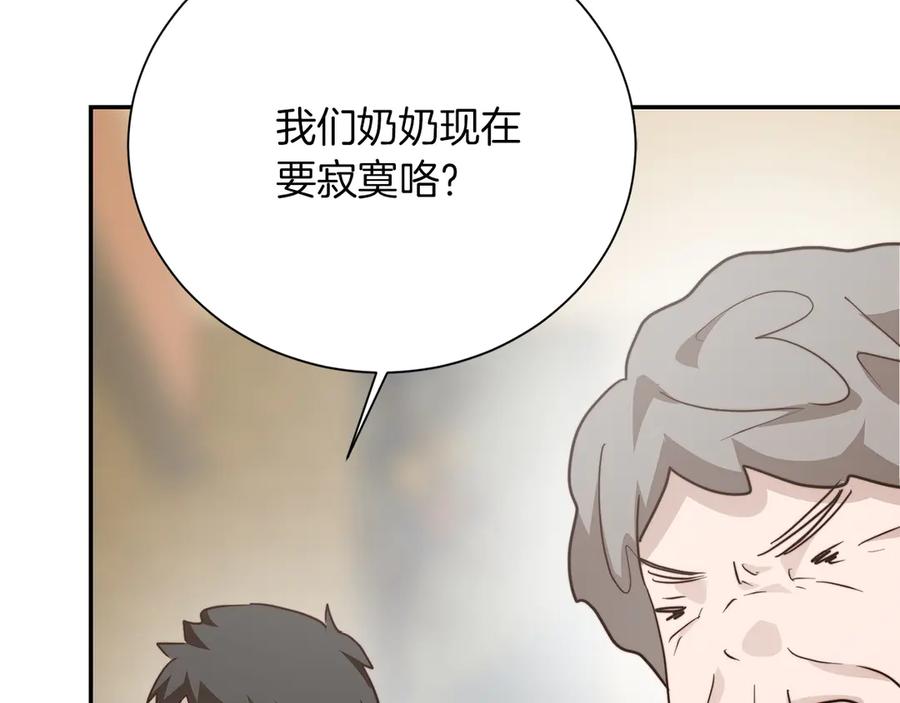 《零居关系》第71话 罪人 第71页