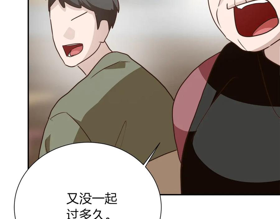 《零居关系》第71话 罪人 第72页