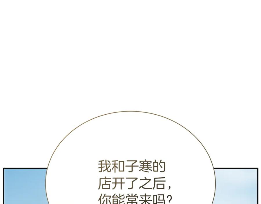 《零居关系》完结篇 想让他幸福 第167页