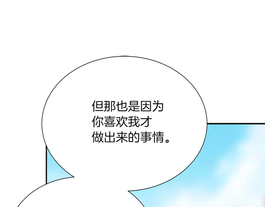 《零居关系》完结篇 想让他幸福 第160页