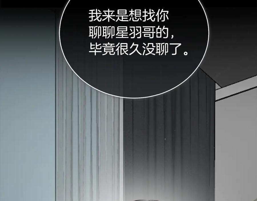 《零居关系》完结篇 想让他幸福 第82页
