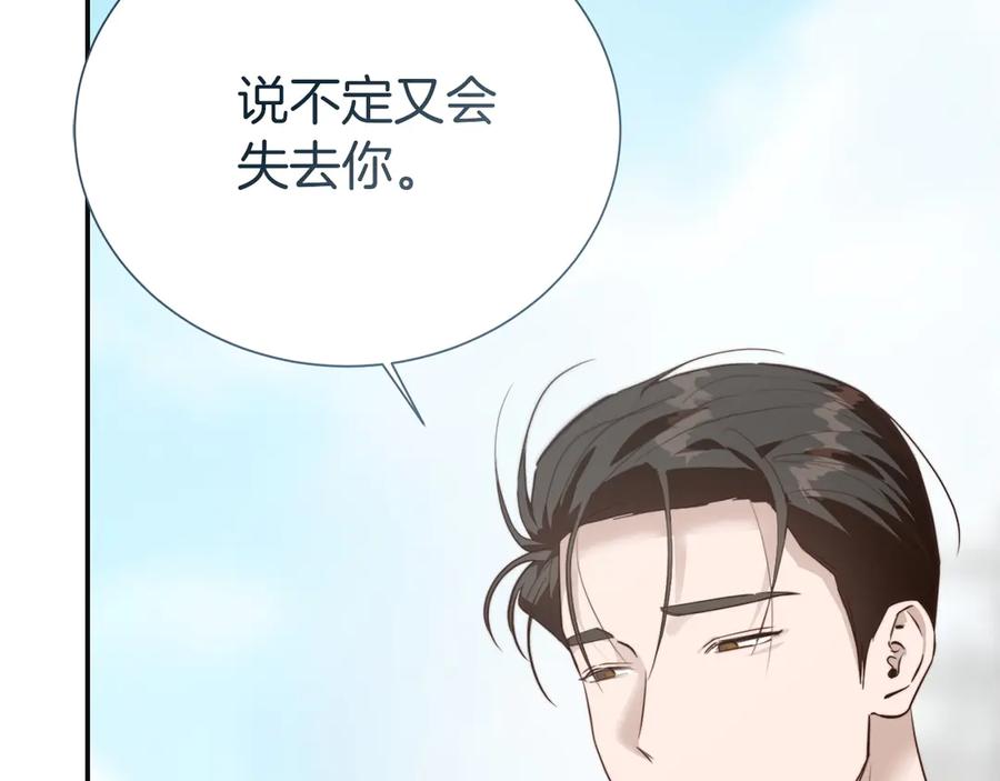 《零居关系》完结篇 想让他幸福 第138页