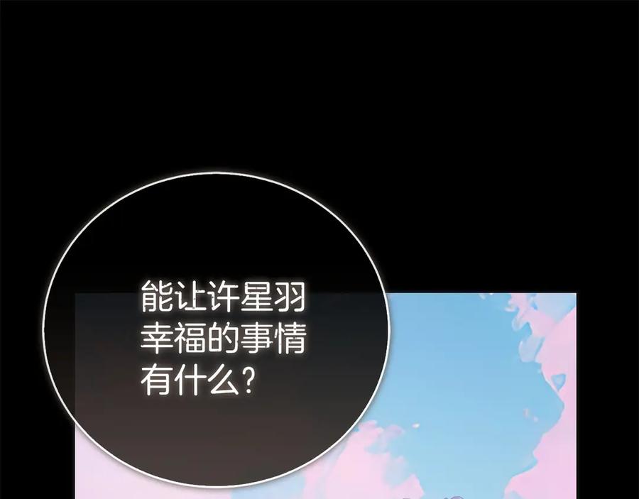 《零居关系》完结篇 想让他幸福 第107页