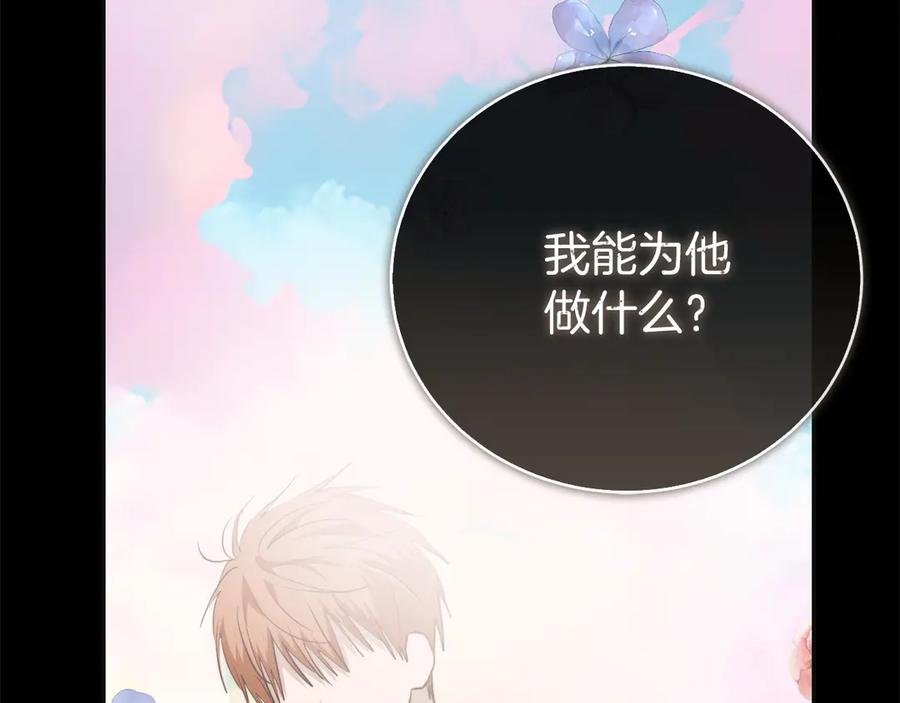 《零居关系》完结篇 想让他幸福 第108页